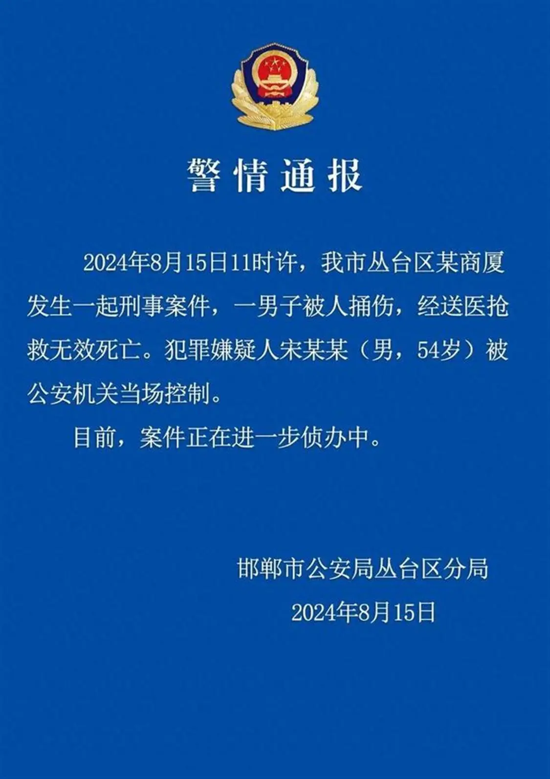 邯郸银行董事长被捅伤身亡，担任现职已10年，嫌疑人被当场控制