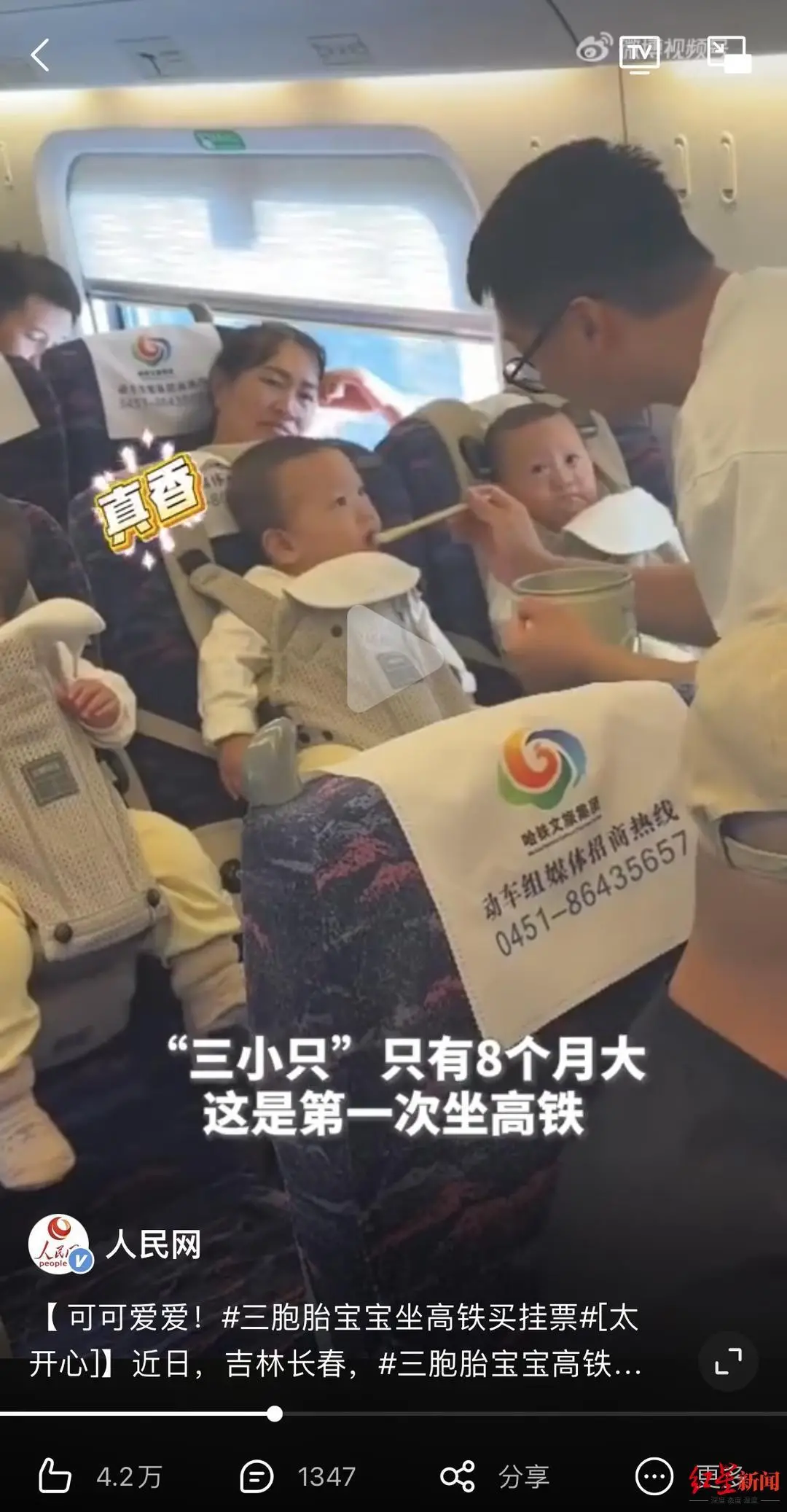 三胞胎宝宝坐高铁买&ldquo;挂票&rdquo;，12306：系单独购买了有座的儿童票