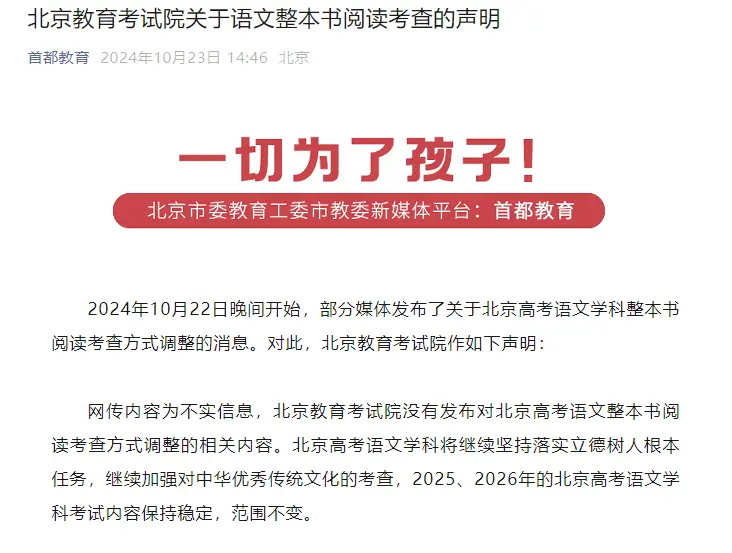 《红楼梦》退出北京高考语文？北京教育考试院发布声明
