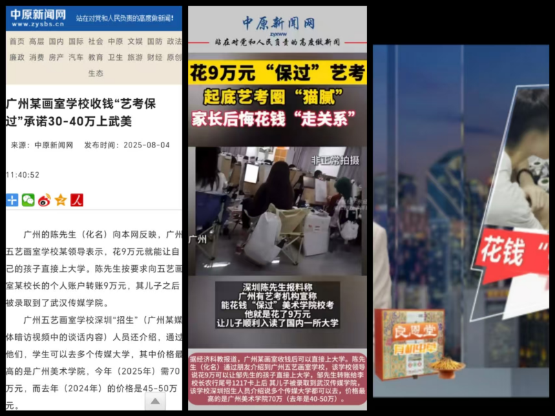 广州五艺画室"保过"争议：从9万"包录费"到"报道就发函"，艺考公平谁来守护？