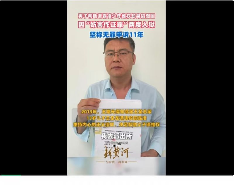 男子帮助遭霸凌少年维权却身陷囹圄：因&ldquo;妨害作证罪&rdquo;两度入狱，坚称无罪申诉11年