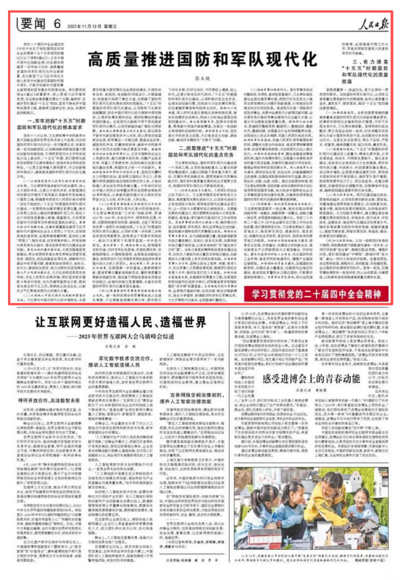 张又侠发表署名文章