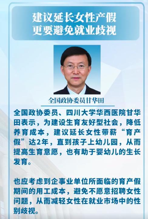 建议延长女性带薪&ldquo;育产假&rdquo;